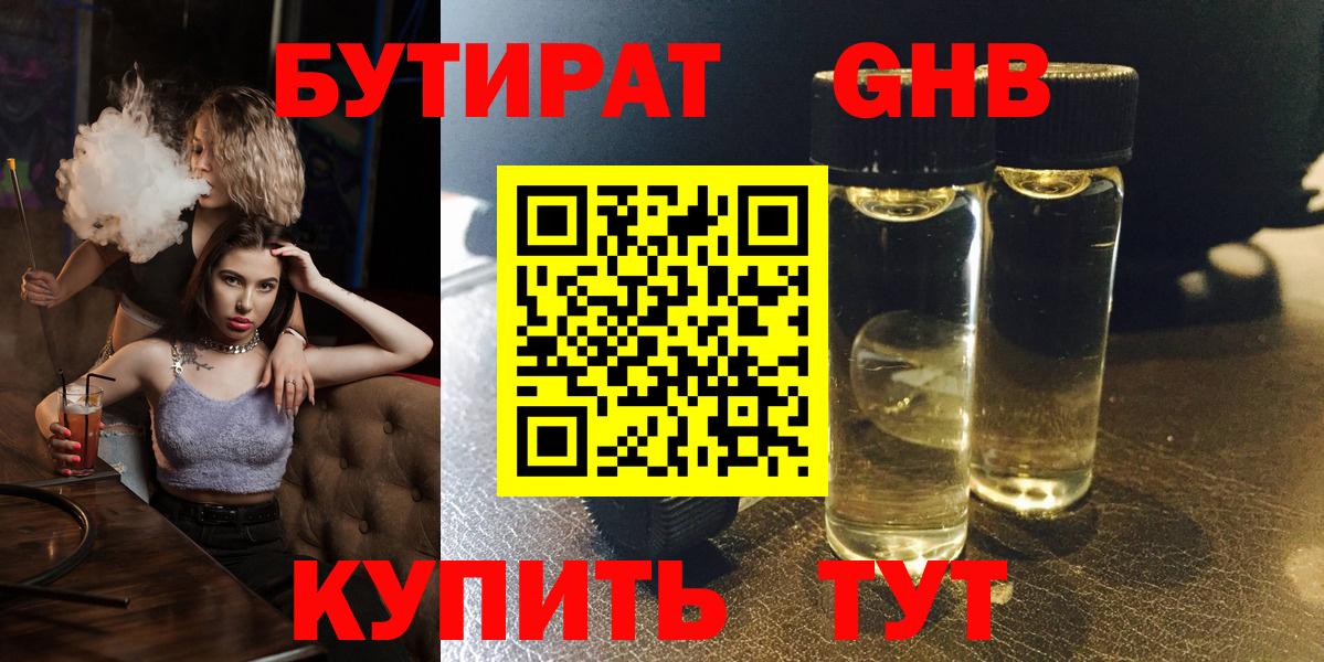 Заинск  БУТИРАТ бутик  Вход с VPN 