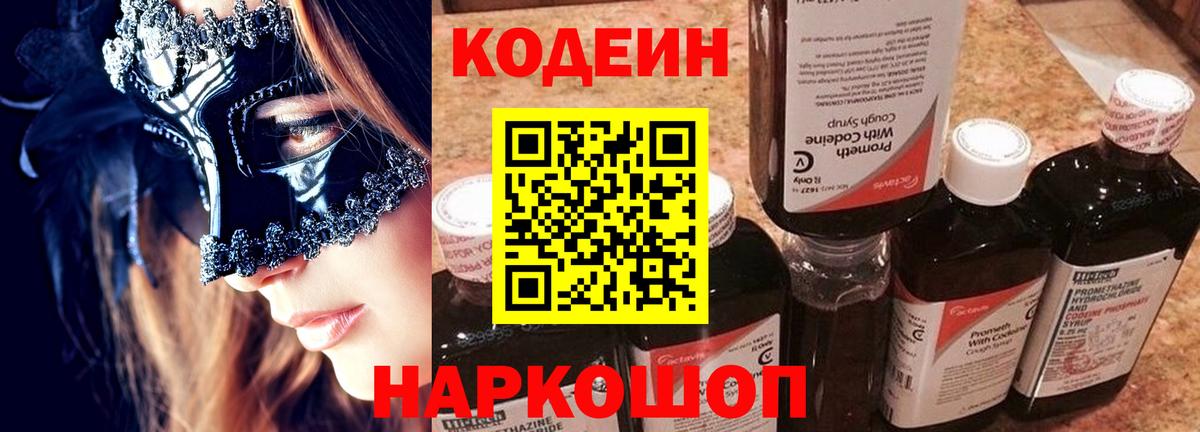 Заинск  Кодеин напиток Lean (лин)  Вход с VPN  Codein напиток Lean (лин) 