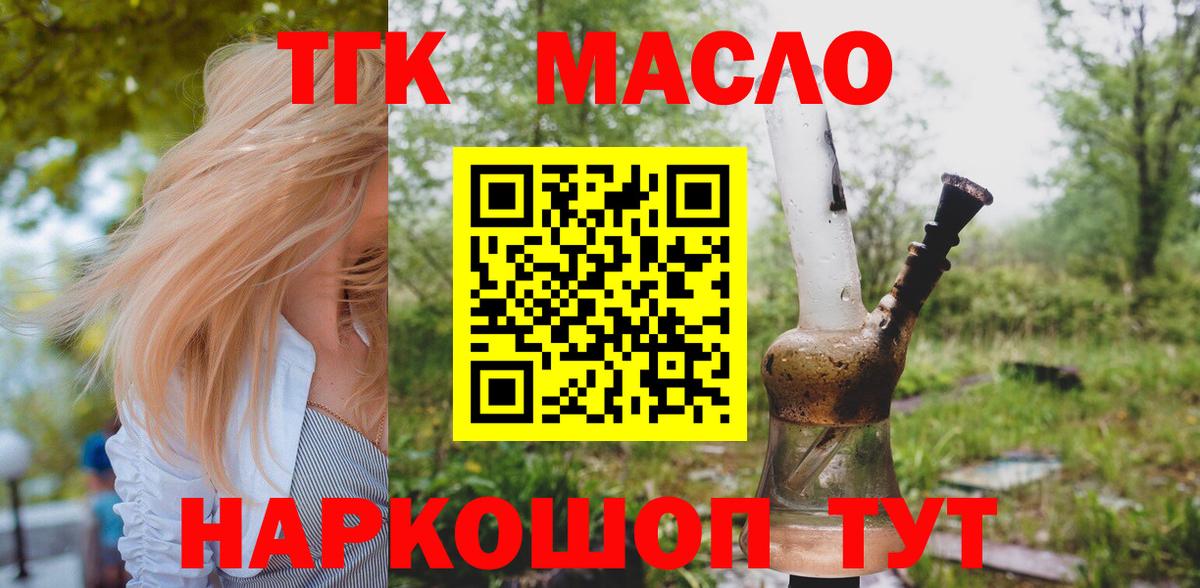 Заинск  ТГК гашишное масло  Вход с VPN  Дистиллят ТГК гашишное масло 